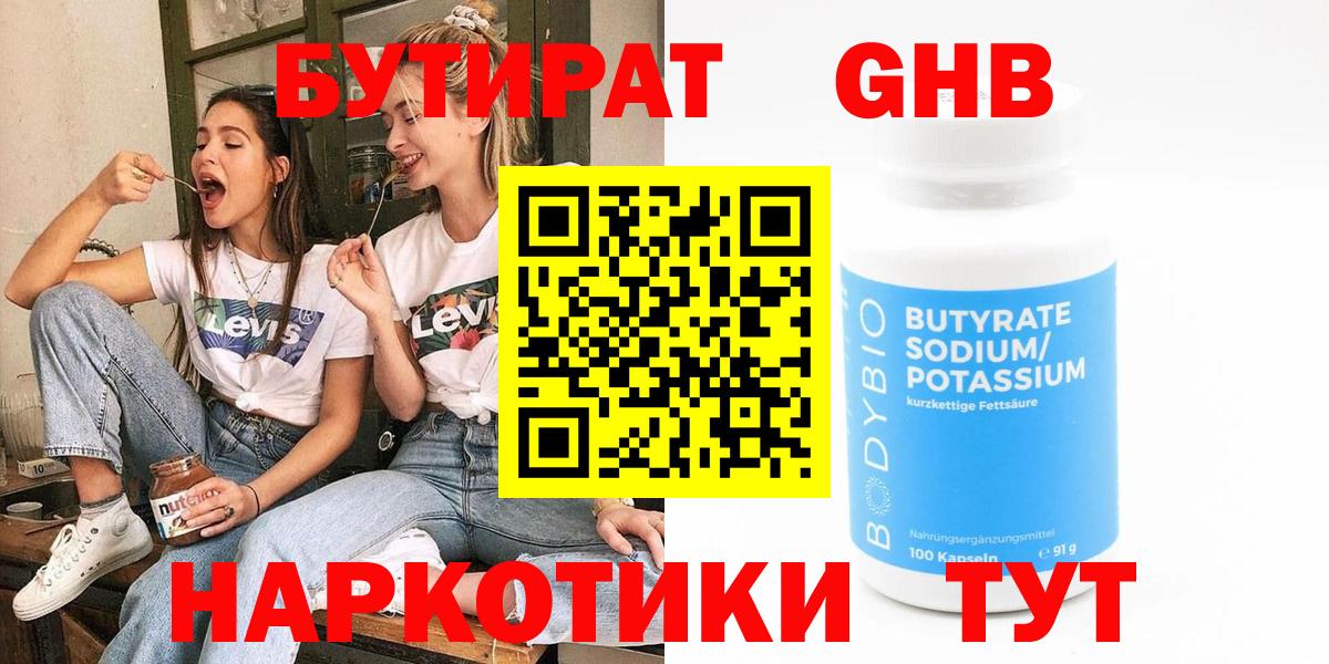 Лениногорск  Бутират BDO  Вход с VPN 