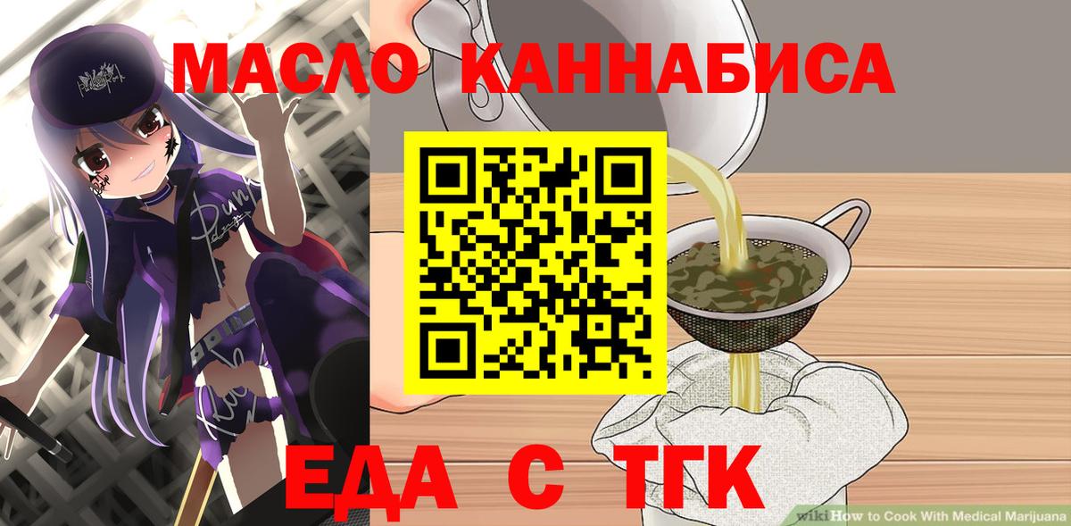 Лениногорск  Cannafood марихуана  Вход с VPN 