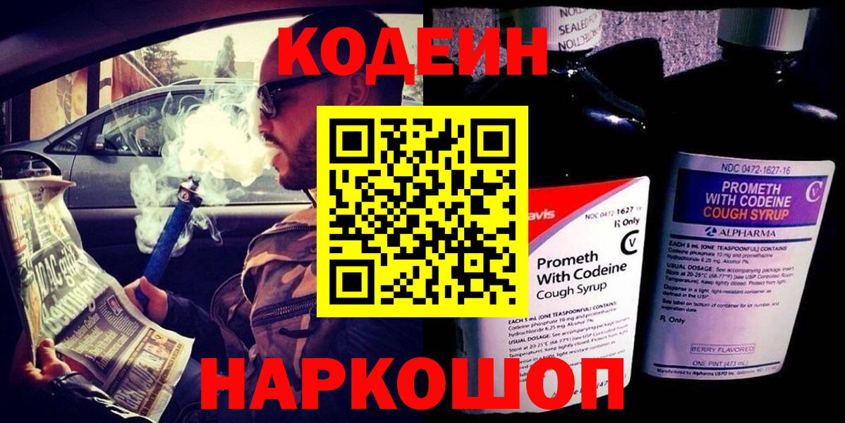 Кодеин напиток Lean (лин) Лениногорск