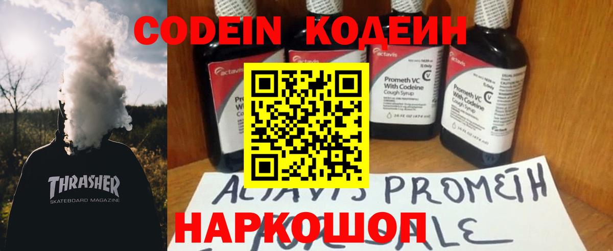 Лениногорск  Кодеиновый сироп Lean напиток Lean (лин)  Вход с VPN 