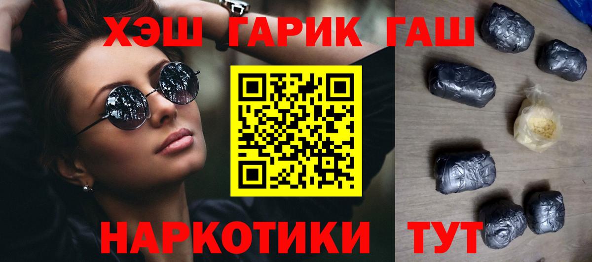 ГАШ гашик  ГАШИШ VHQ  Вход с VPN  Лениногорск 