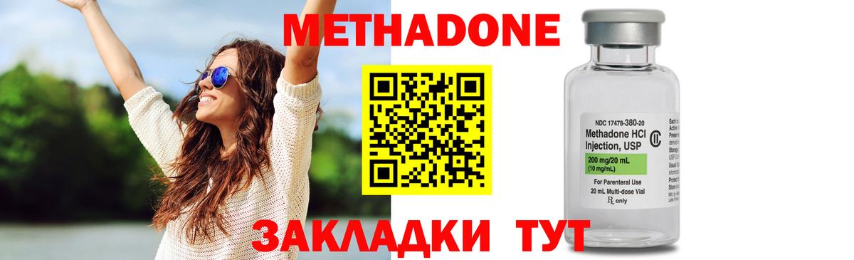 Метадон methadone Лениногорск