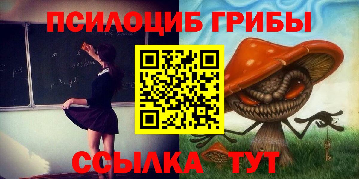 Галлюциногенные грибы Magic Shrooms Лениногорск